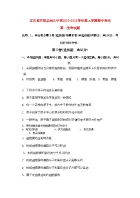 2022年江苏省沭阳县庙头高一生物上学期期中考试试题新人教版会员独享