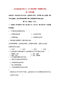 2022年江苏省盐城11高一生物第一学期期中考试新人教版会员独享