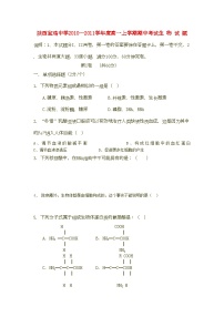 2022年陕西省宝鸡高一生物上学期期中考试新人教版会员独享