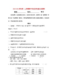 2022年四川省成都市实验高一生物上学期期中考试试题新人教版会员独享