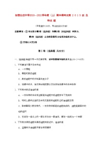 2022年四川省成都市树德协进高一生物上学期期中考试试题新人教版会员独享