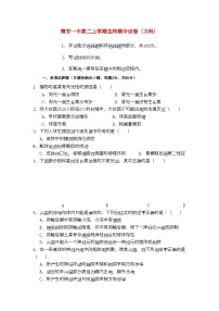 2022年福建省南安11高二生物上学期期中考试文新人教版会员独享