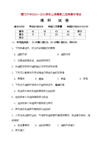 2022年福建省厦门高二生物上学期期中考试试题新人教版会员独享