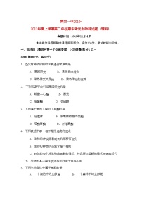 2022年福建省厦门市同安高二生物上学期期中考试试题理新人教版会员独享