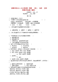 2022年福建省厦门市杏南高二生物上学期期中试题理新人教版会员独享