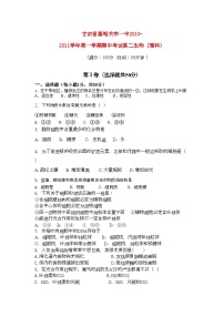 2022年甘肃省嘉峪关市11高二生物上学期期中试题无答案旧人教版