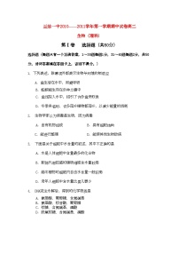 2022年甘肃省兰州市兰炼11高二生物上学期期中考试试题理旧人教版会员独享