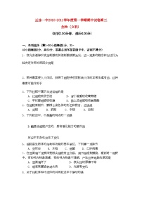 2022年甘肃省兰州市兰炼11高二生物上学期期中考试试题文旧人教版会员独享