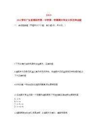 2022年广东省揭阳11高二生物上学期期中考试文新人教版会员独享