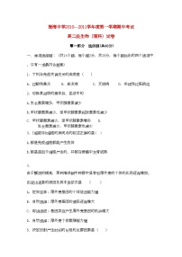 2022年广东省汕头澄海11高二生物上学期期中考试新人教版会员独享