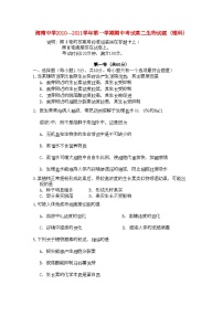 2022年海南省海南11高二生物上学期期中考试理苏教版会员独享