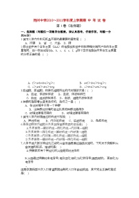 2022年湖北省荆州高二生物上学期期中考试会员独享