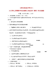 2022年湖南省汉寿龙池实验11高二生物上学期期中考试理新人教版会员独享