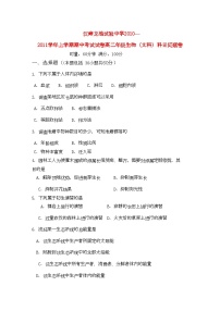 2022年湖南省汉寿龙池实验11高二生物上学期期中考试文新人教版会员独享