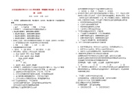 2022年江苏省滨海11高二生物第一学期期中考试必修会员独享