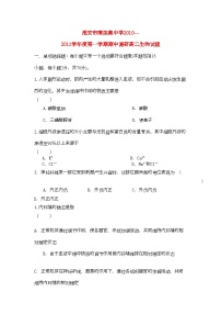 2022年江苏省淮安市南陈集11高二生物第一学期期中考试苏教版会员独享