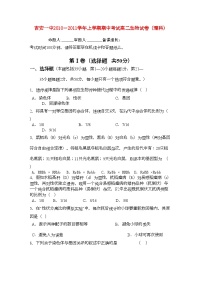 2022年江西省吉安高二生物上学期期中考试试卷理新人教版会员独享