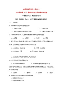 2022年四川省成都市树德协进高二生物上学期期中考试试题旧人教版会员独享