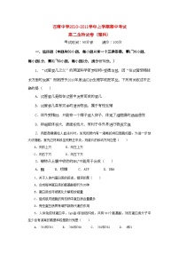 2022年浙江省苍南高二生物上学期期中考试理试题浙科版会员独享