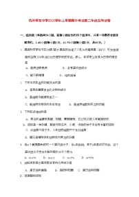 2022年浙江省杭州学军11高二生物上学期期中试题浙科版会员独享