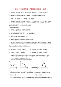 2022年浙江省金华高二生物上学期期中考试试题理浙科版会员独享