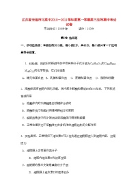 2022年江苏省无锡市北高中高三生物上学期期中考试试题新人教版会员独享