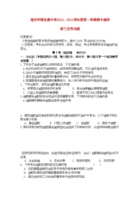 2022年江苏省淮安市南陈集高三生物上学期期中考试试题苏教版会员独享