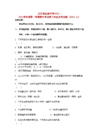 2022年江苏省盐城高三生物上学期期中考试新人教版会员独享