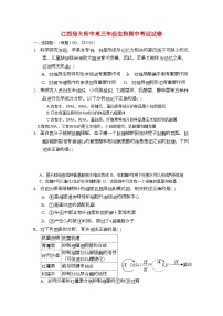 2022年江西省高三生物期中考试新人教版会员独享