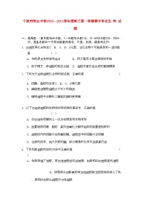 2022年浙江省宁波市效实高三生物上学期期中考试试题浙科版会员独享