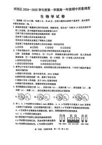 天津市河西区2024-2025学年高一上学期期中生物试卷