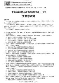 南充市高2025届高考适应性考试(一诊)生物学试题