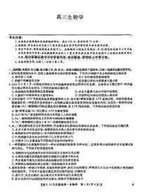 2025九师联盟高三上学期10月联考生物试题及答案