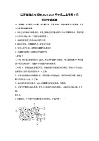 江苏省南京市某校2024-2025学年高二上学期9月阶段考试生物试卷[解析版]