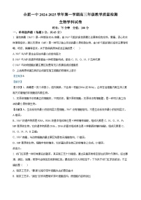 安徽省合肥市第一中学2024-2025学年高三上学期期中质量检测生物试题（Word版附解析）