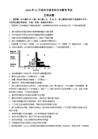 2025绍兴高三上学期一模生物试题含答案