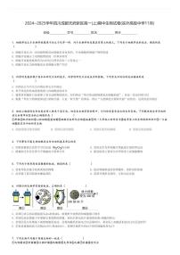 2024～2025学年四川成都天府新区高一(上)期中生物试卷(实外高级中学11月)[原题+解析]