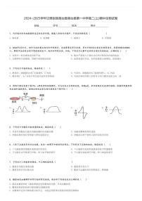 2024～2025学年甘肃张掖高台县高台县第一中学高二(上)期中生物试卷[原题+解析]