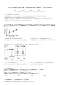 2024～2025学年10月重庆璧山区重庆市璧山来凤中学校高二(上)月考生物试卷[原题+解析]