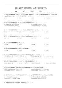 2024～2025学年四川绵阳高一(上)期中生物试卷(11月)[原题+解析]