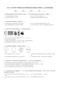 2024～2025学年10月黑龙江哈尔滨香坊区哈尔滨第九中学校高一(上)月考生物试卷[原题+解析]