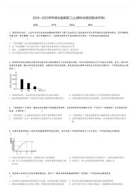 2024～2025学年湖北宜昌高二(上)期中生物试卷(协作体)[原题+解析]