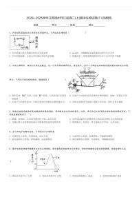 2024～2025学年江苏扬州邗江区高二(上)期中生物试卷(11月调研)[原题+解析]