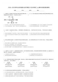 2024～2025学年北京东城区北京市第五十五中学高二(上)期中生物试卷(调研)[原题+解析]
