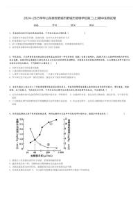 2024～2025学年山东泰安肥城市肥城市慈明学校高二(上)期中生物试卷[原题+解析]