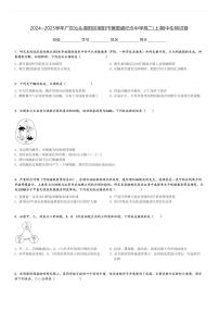 2024～2025学年广东汕头潮阳区潮阳市黄图盛纪念中学高二(上)期中生物试卷[原题+解析]