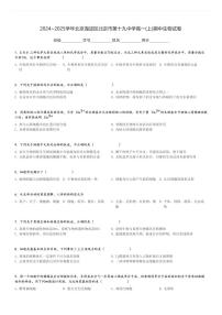 2024～2025学年北京海淀区北京市第十九中学高一(上)期中生物试卷[原题+解析]