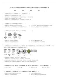 2024～2025学年安徽芜湖鸠江区芜湖市第一中学高一(上)期中生物试卷[原题+解析]