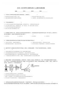 2024～2025学年江西萍乡高二(上)期中生物试卷[原题+解析]