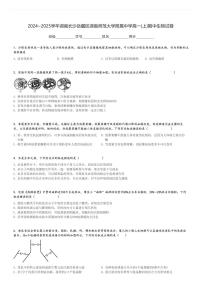 2024～2025学年湖南长沙岳麓区湖南师范大学附属中学高一(上)期中生物试卷[原题+解析]